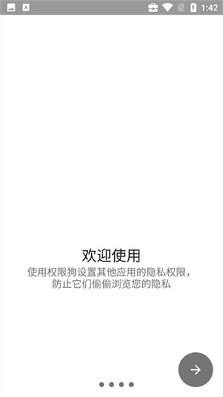 权限狗 v0.1.0.45 安卓版 3