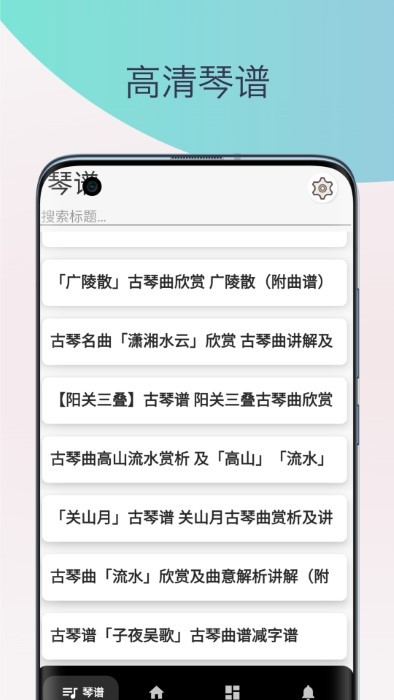 古琴调音器模拟器app v3.1.0 安卓版 1