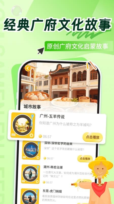 宝宝学粤语 v1.0.0 安卓版 1