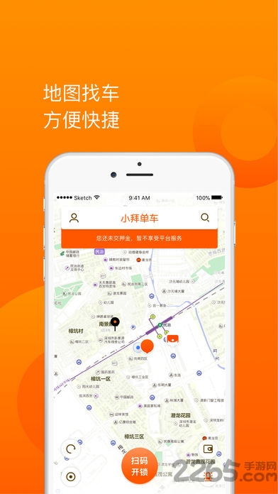 小拜单车手机客户端 v6.98.40 安卓版 2