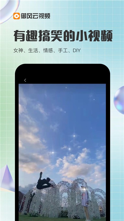 御风云视频 v1.9.5安卓版 3