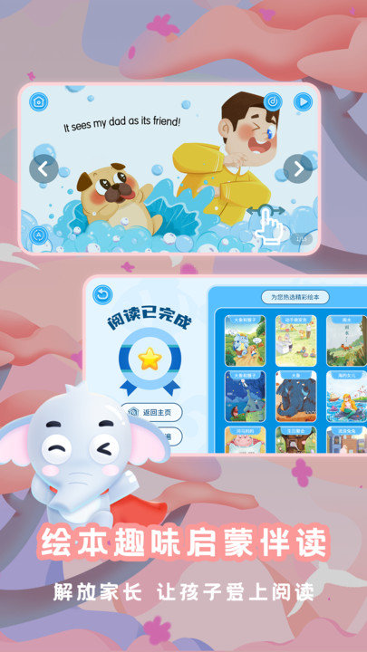 大象绘本app官方版 v2.6.6 安卓版 0