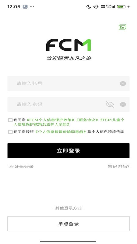fcm mobile商旅app v2.3.0 安卓版 2