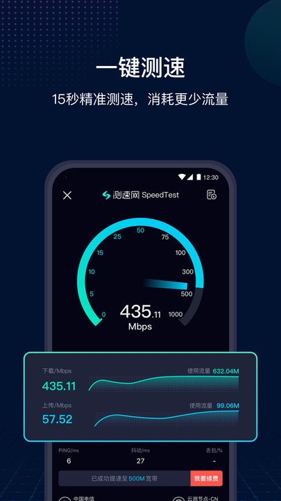 测速网speedtest官方版(改名网速管家极速版) v2.7.7 安卓版 3