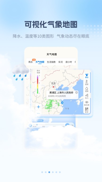 爱酷天气最美天气软件 v9.2.4 安卓官方版 3