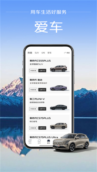 长安引力app官方版(引力域) v2.2.2 安卓最新版 1