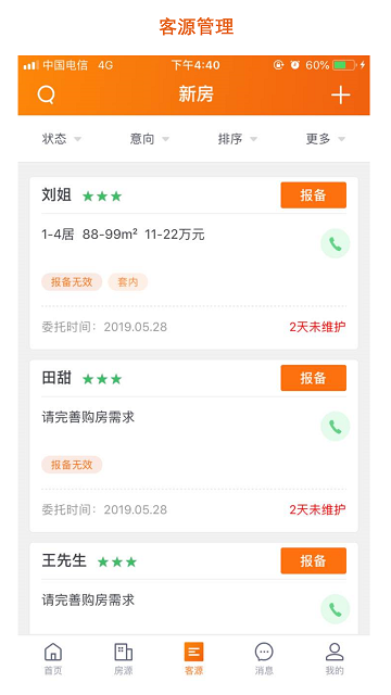 房江湖app官方版 v7.15.0 安卓版 3
