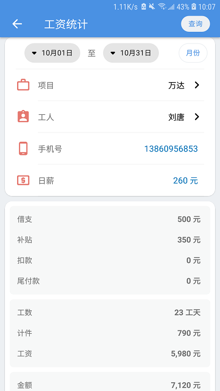 e筋劳务记账app v4.4.14 安卓版 1