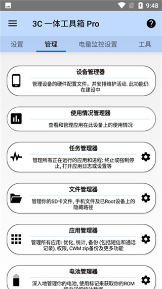 3c一体工具箱专业版 v3.1.6d 安卓版 2