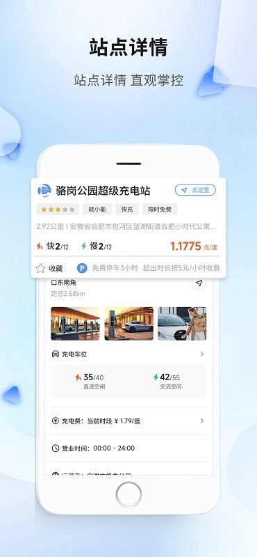 安徽充换电app v1.1.22 1