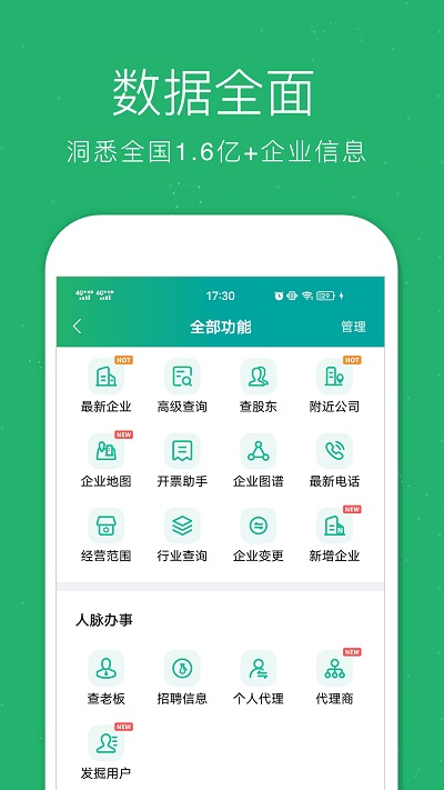 企业查询宝app v9.0.5 安卓版 1