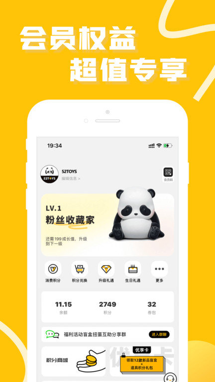 玩蛋趣app最新版(改名52toys) v4.9.3 安卓版 2