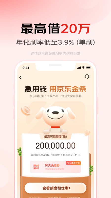 京东金融app正版安装 v8.1.10 安卓版 1