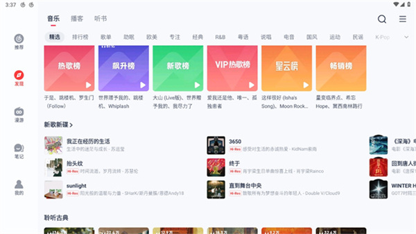 网易云音乐HD版本app v9.4.85 安卓版 4