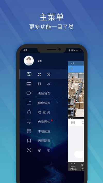 宇视科技官方版(ezview) v2.60.110 安卓最新版本 2