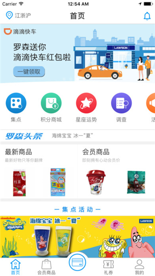 罗森点点 v5.8.4 安卓版 4