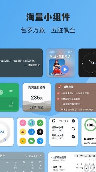亿象小组件 v5.5.2_20251215 免费版 4
