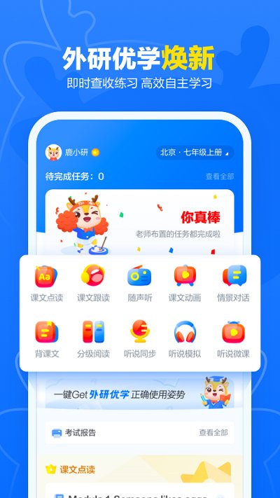外研优学学生版app v5.9.5 安卓版 4
