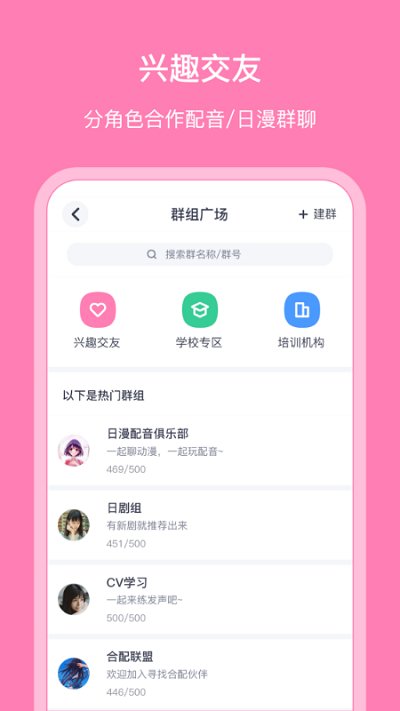 日语配音秀官方版 v5.4.1 安卓版 2