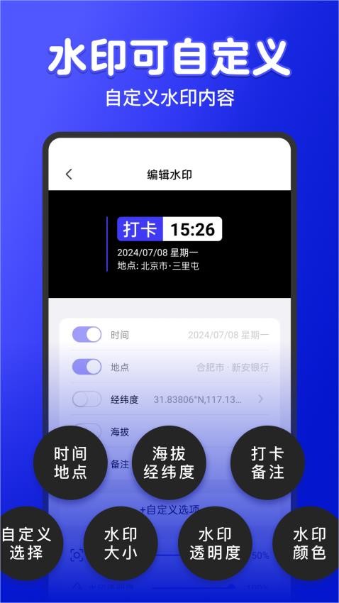 全民水印相机 v1.5.2 最新版 4