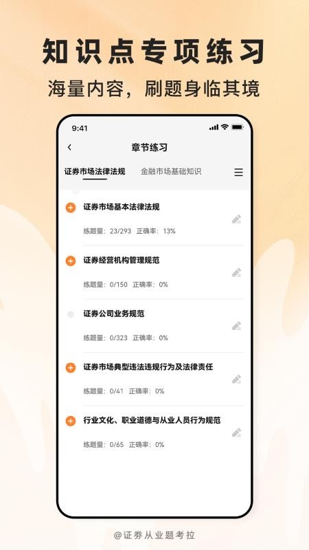 证劵从业题考拉 v2.0.7 安卓版 0