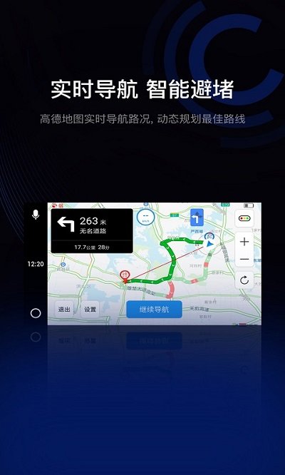 驾驶伴侣官方版 v12.10 安卓版 2