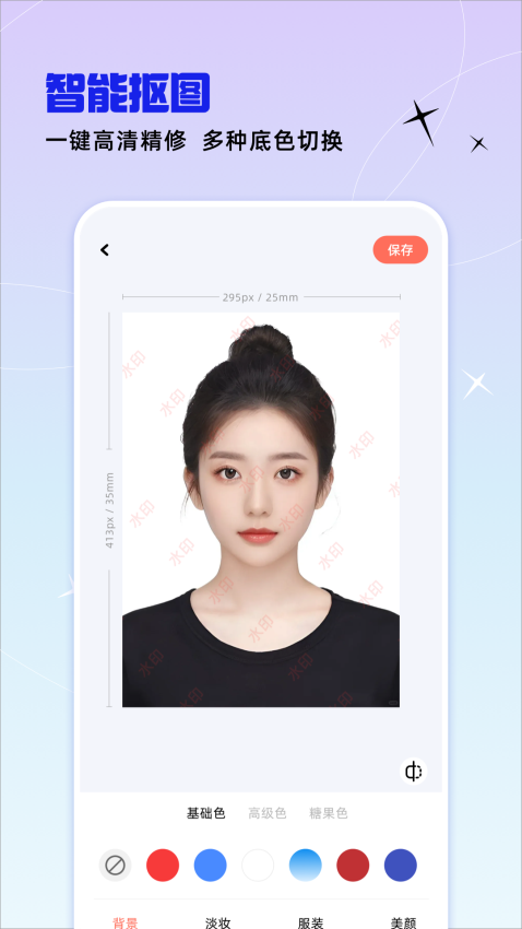 精美电子证件照 v1.0.0 最新版 1