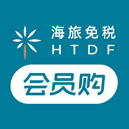 海旅免税会员购官方版
