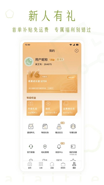 艾艾贴商城app v3.4.9 安卓版 2