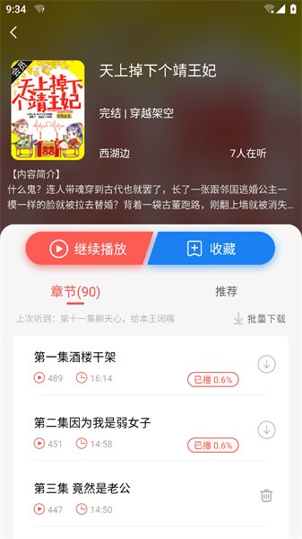 芥子听书 v1.1.0 免费版 1