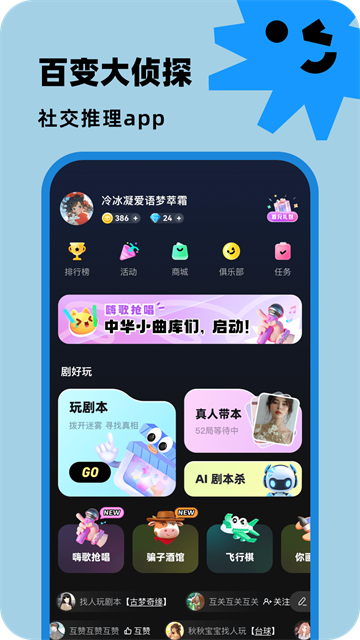百变大侦探剧本杀 v6.36.0 安卓版 2