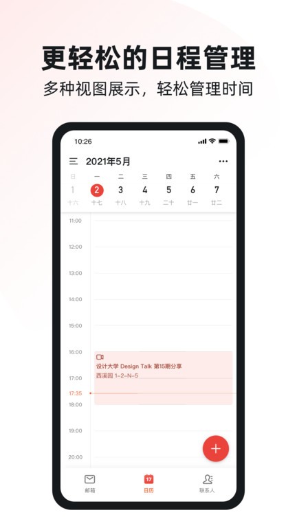 阿里邮箱个人版app v4.11.5 安卓版 3