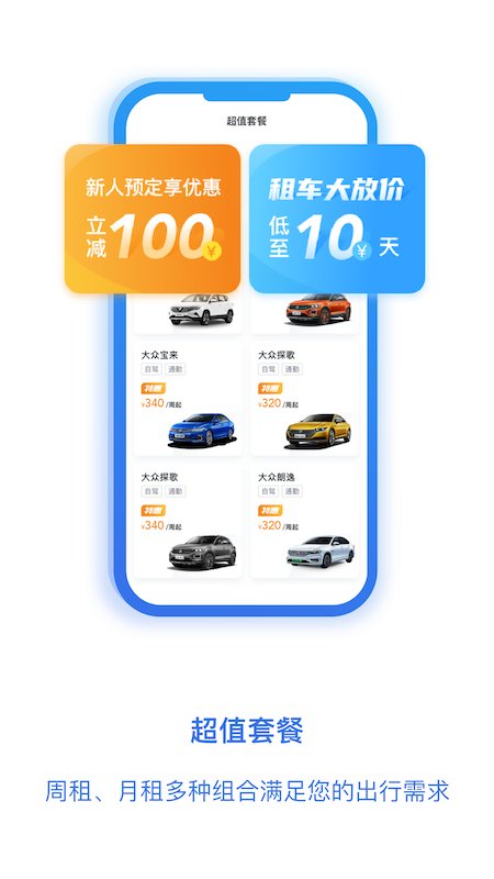 一汽租车平台 v1.2.2518 安卓官方版 0