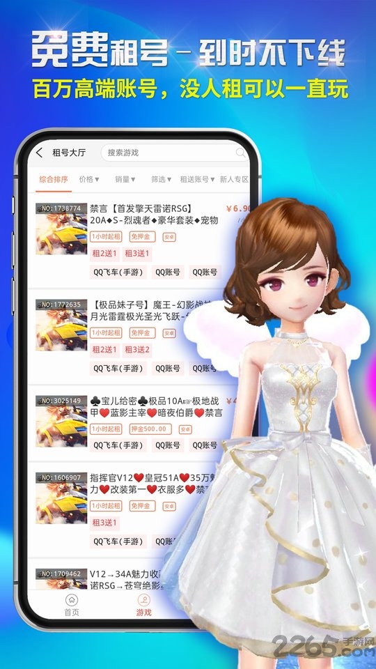 免费租号软件 v7.3.5 安卓版 2