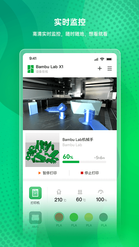 bambu handy官方版 v3.11.1 安卓版 4