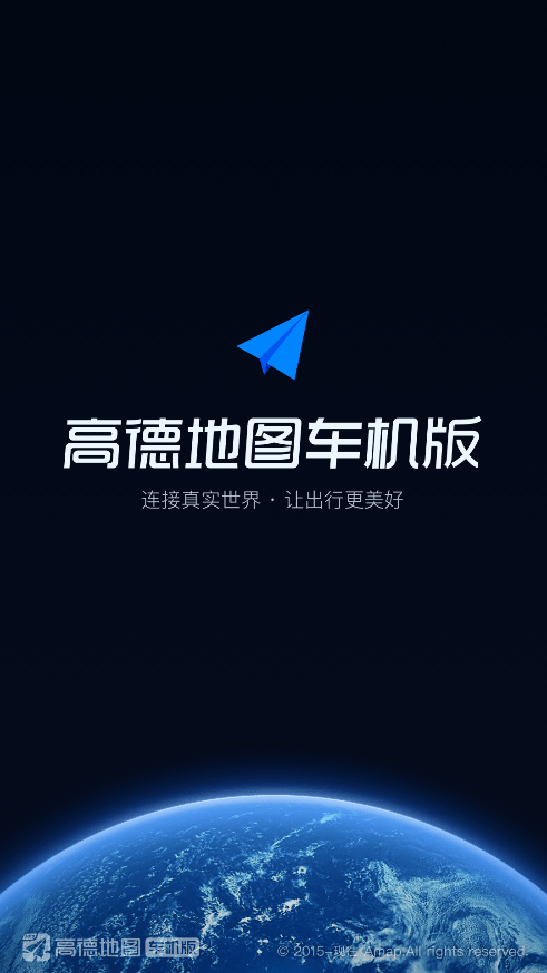 高德导航车载版安装包 v9.1.0.600045 安卓最新版 2