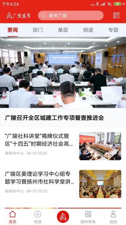 广陵发布官方版 v1.2.9 安卓版 2