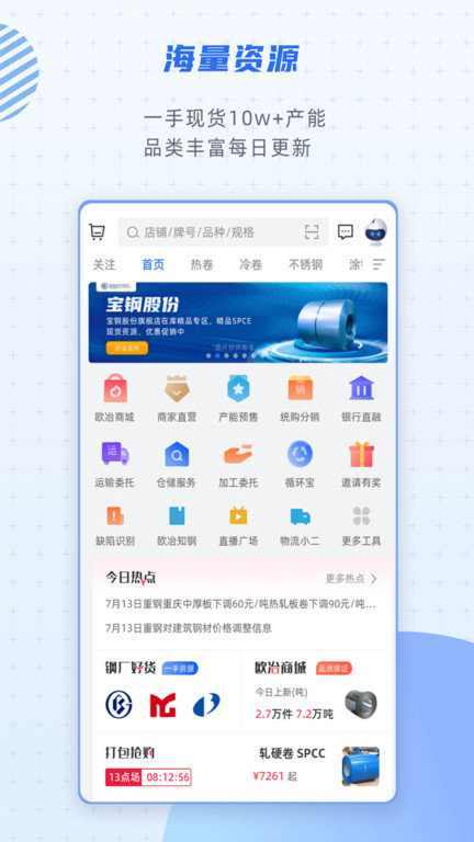 欧冶钢好pro app v2.4.5 安卓版 0
