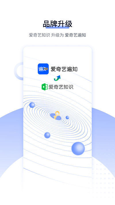 爱奇艺遍知app v6.9.5 安卓官方版 1