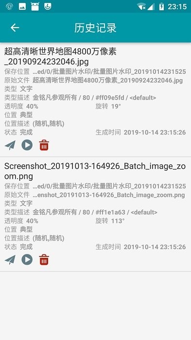 批量图片水印app v1.6.3 安卓免费版 3
