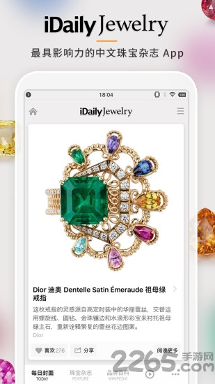 每日珠宝杂志app v0.2.0 安卓手机版 3