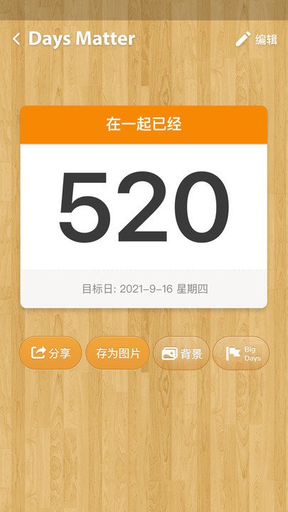 daysmatter倒数日app v1.26.2 安卓版 2