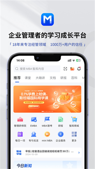 MBA智库 v8.15.2 最新版 0