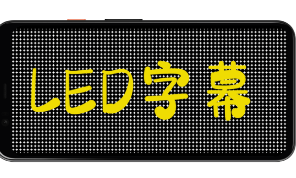 炫酷led字幕软件 v2025.12.22 安卓版 1