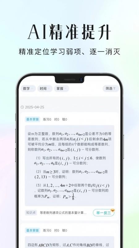 拾光喵错题本 v1.0.3 安卓版 3