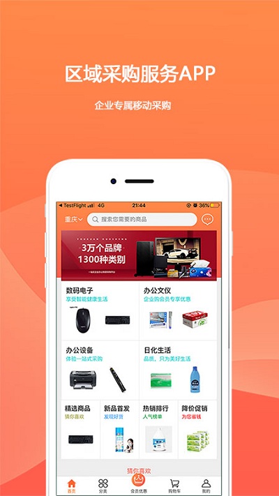 欧菲斯企业购app v2.2.60 安卓版 0