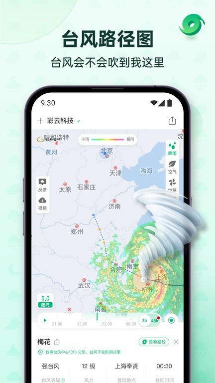 彩云天气pro官方版 v7.51.0 安卓最新版 2