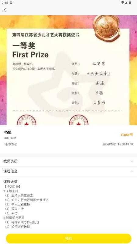 四点半活动 v1.0.3 安卓版 3