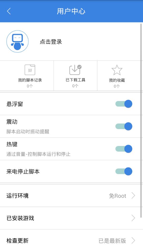 手机按键精灵免root版2025 v4.2.2 官方安卓版 0