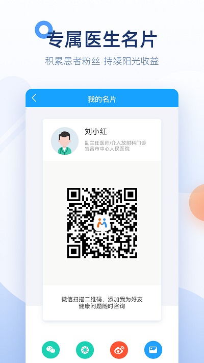 微脉医生版 v2.99.19 安卓版 2